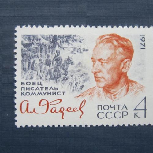 Марка СССР 1971 Фадеев MNH