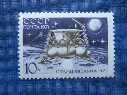 марка СССР 1971 космос станция Луна н/гаш MNH