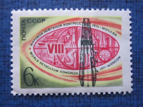 марка СССР 1971 нефтяной конгресс н/гаш