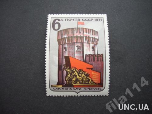 марка СССР 1971 Смоленская крепость н/гаш
