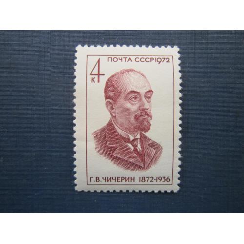 Марка СССР 1972 Чичерин MNH