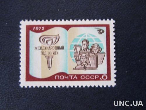 Марка СССР 1972 год книги MNH