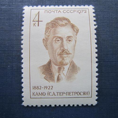 Марка СССР 1972 Камо MNH