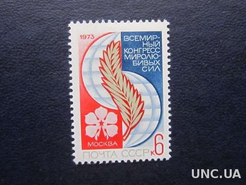 Марка СССР 1973 конгресс миролюбивых сил MNH