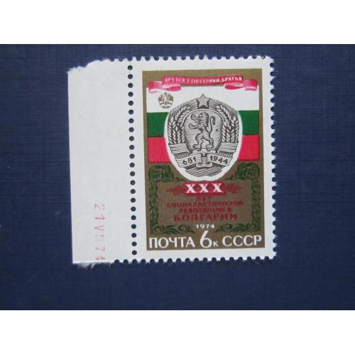 Марка СССР 1974 Болгария 30 лет революции герб флаг MNH