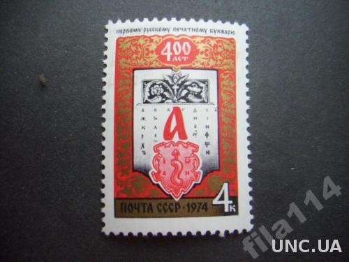 марка СССР 1974 букварь нгаш
