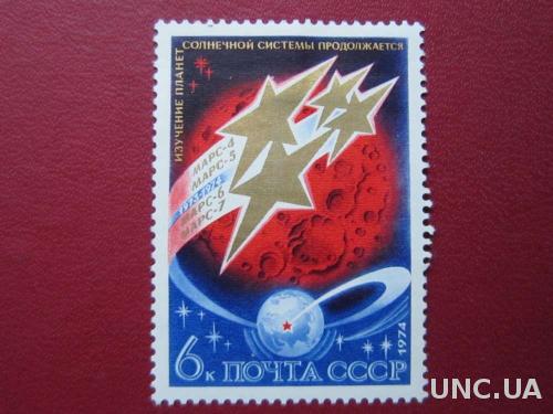 марка СССР 1974 космос солнечная система н/г
