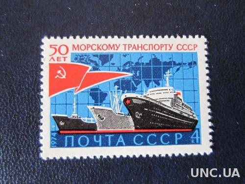 Марка СССР 1974 морской транспорт корабль MNH