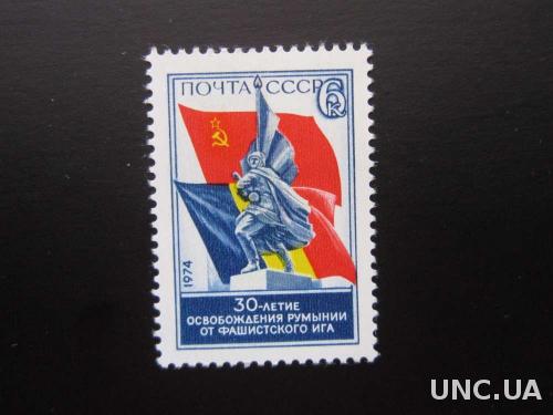 Марка СССР 1974 Румыния MNH