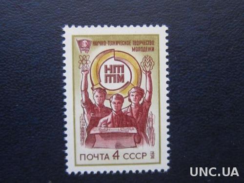 Марка СССР 1974 смотр НТТМ MNH