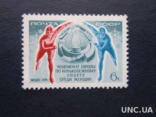 Марка СССР 1974 спорт коньки MNH