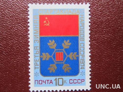 марка СССР 1974 спорт зимняя спартакиада н/г
