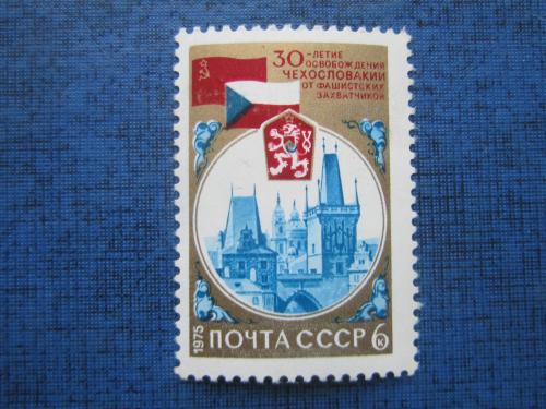 марка СССР 1975 30 лет освобождения Чехословакии MNH