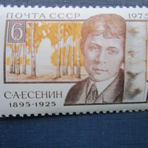 Марка СССР 1975 Есенин MNH