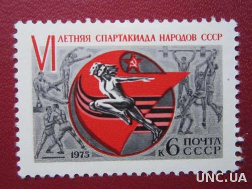 марка СССР 1975 летняя спартакиада н/г
