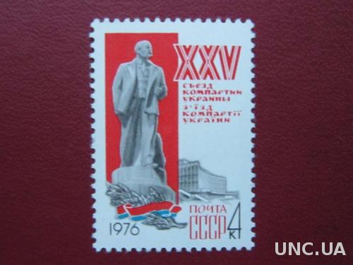 марка СССР 1976 25 съезд КПУ н/г MNH
