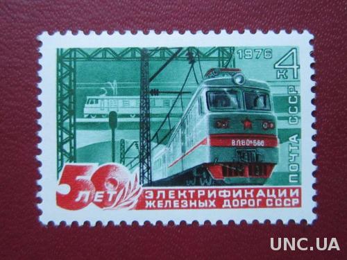 марка СССР 1976 электрификация ж/д поезд н/г MNH
