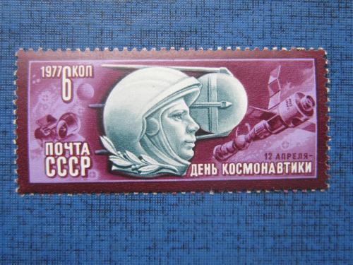 марка  СССР 1977 космос День космонавтики н/гаш