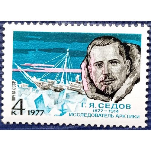 Марка СССР 1977 Седов Арктика корабль флот MNH