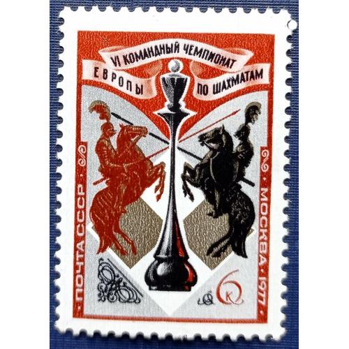 Марка СССР 1977 спорт шахматы MNH