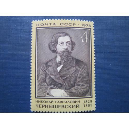 Марка СССР 1978 Чернышевский MNH