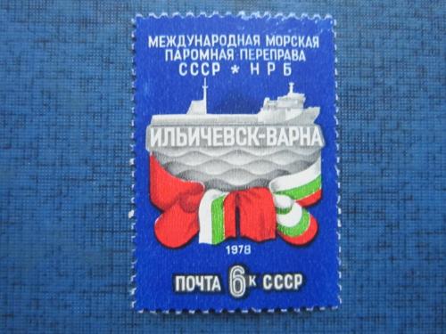 марка  СССР 1978 паромная переправа Ильичевск-Варна корабль MNH