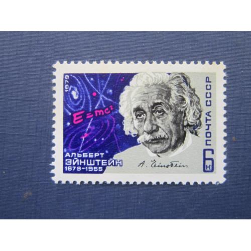 Марка СССР 1979 Альберт Эйнштейн MNH