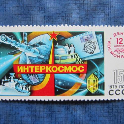 марка  СССР 1979 космос интеркосмос День космонавтики MNH