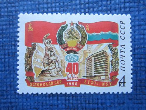 марка СССР 1980 Эстонская ССР MNH