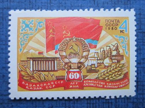 марка СССР 1980 Казахская ССР MNH