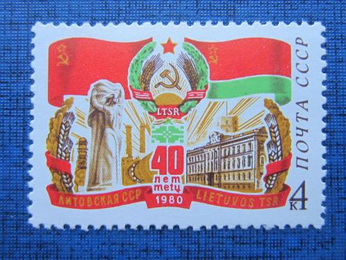  марка СССР 1980 Литовская ССР MNH