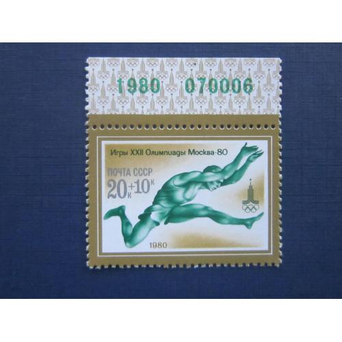 Марка СССР 1980 спорт олимпиада лёгкая атлетика прыжки в длину  концовка серии MNH