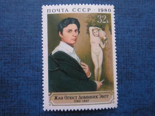 марка СССР 1980 Жан  Огюст Доминик Энгр MNH