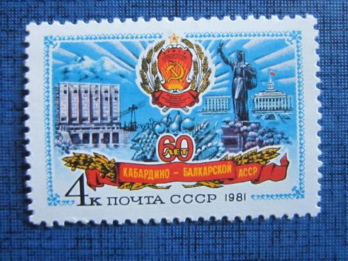 марка  СССР 1981 Кабардино-Балкарская АССР MNH