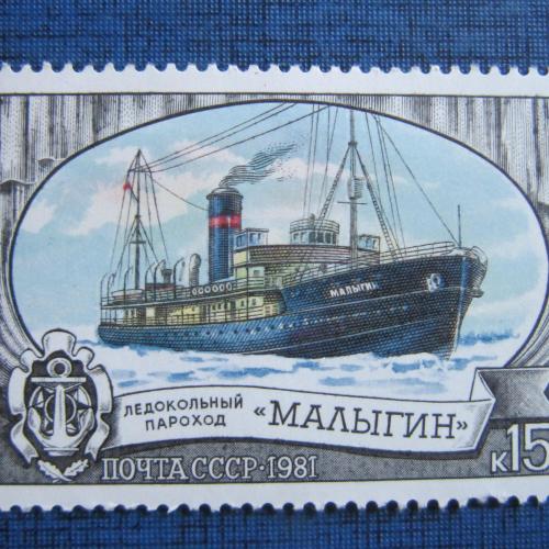 марка СССР 1981 корабль Ледокольный флот  MNH
