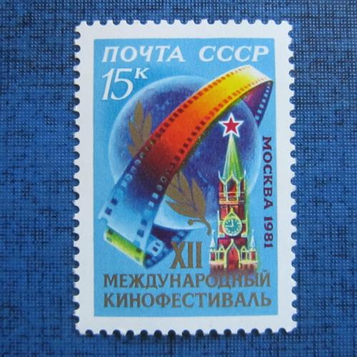 марка  СССР 1981 Международный кинофестиваль MNH