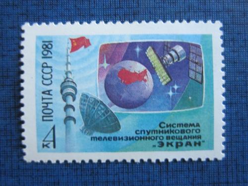 марка  СССР 1981 Система спутникового телевещания Экран MNH