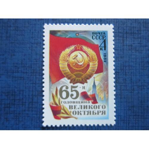 марка СССР 1982  65 лет Октябрьской революции MNH