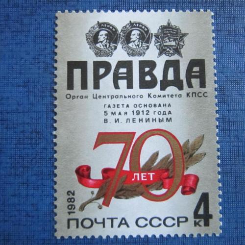 марка СССР 1982 газета Правда MNH