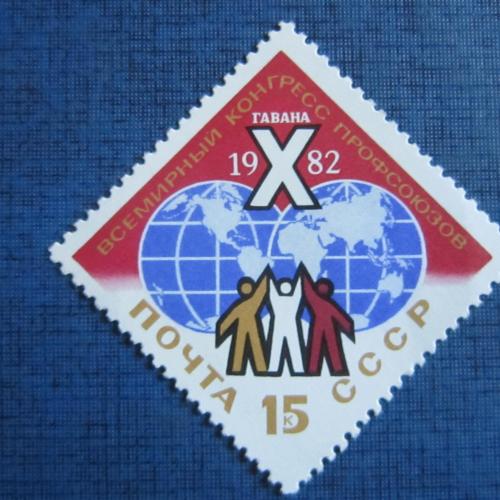 марка СССР 1982 конгресс профсоюзов Гавана MNH