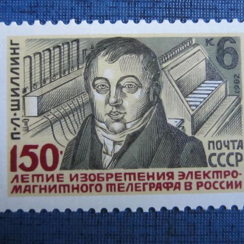 марка СССР 1982 Шиллинг изобретатель телеграфа MNH