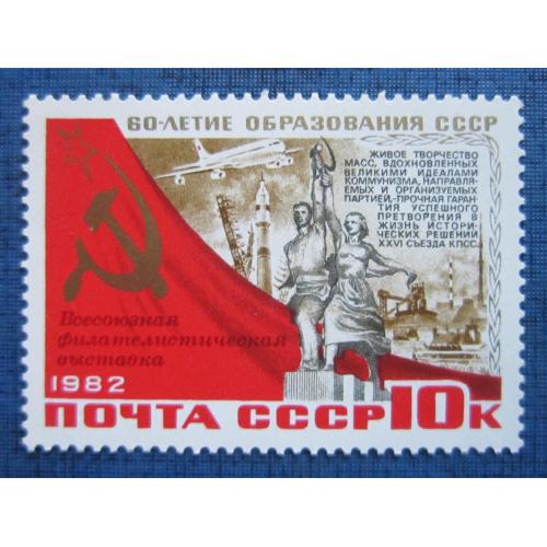 марка СССР 1982 Всесоюзная филвыставка Москва надпечатка MNH