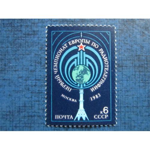 марка СССР 1983 Чемпионат Европы по радиотелеграфии космос, связь MNH