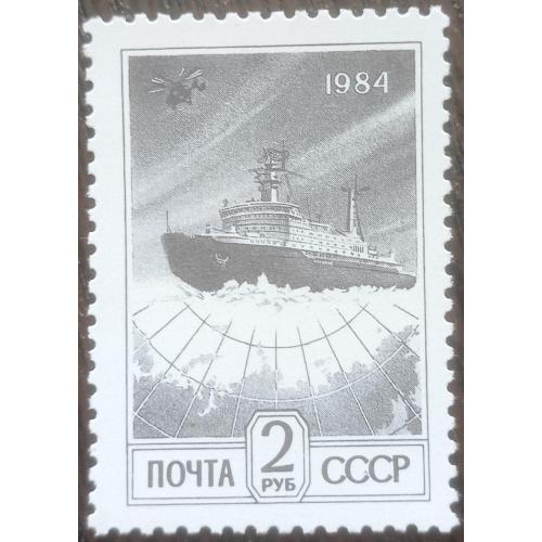 Марка СССР 1984 стандарт транспорт корабль ледокол вертолёт карта MNH