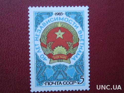 марка СССР 1985 независимость Вьетнама 40 лет н/г
