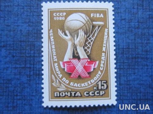 Марка СССР 1986 спорт ЧМ по баскетболу MNH