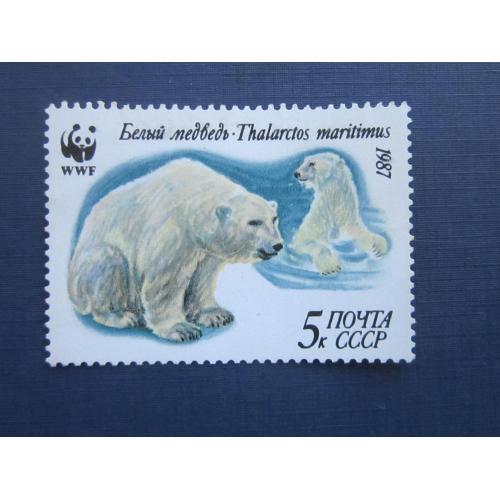 Марка СССР 1987 фауна белый медведь WWF 5 коп MNH
