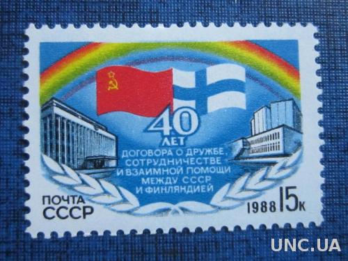 Марка СССР 1988 договор СССР-Финляндия MNH