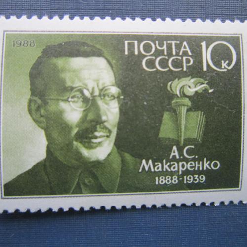 Марка СССР 1988 Макаренко MNH