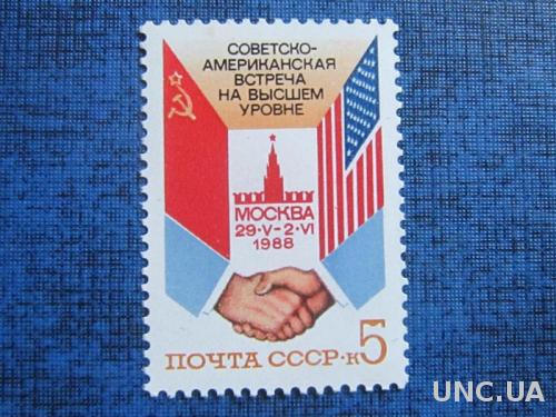 марка СССР 1988 Советско-Американская встреча MNH